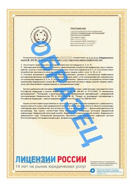 Образец сертификата РПО (Регистр проверенных организаций) Страница 2 Каневская Сертификат РПО